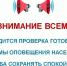 Без паники – все по плану - МЧС