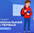«Движение первых» приглашает обучиться искусству наставничества, управления и воспитательной работы - СГТУ