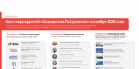 Гагаринцев приглашают на всероссийский форум «Созидатели» - СГТУ