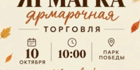 Приглашаем на ярмарку! - Администрация Угличского района