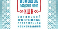 В Саранске пройдет гастрофестиваль "Большое городское меню КШИ" - Вестник Мордовии