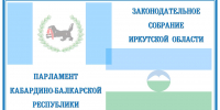 Укрепляются межрегиональные связи - Парламент Кабардино-Балкарии