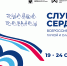 Всероссийский форум глухой и слабослышащей молодежи «Слушаю сердцем» - Управление по делам молодежи