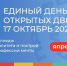 Единый день открытых дверей «Профессионалитет» пройдет в Республике Алтай - Чемальский район
