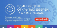 Единый день открытых дверей «Профессионалитет» пройдет в Республике Алтай - Чемальский район