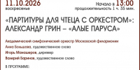 АЛЕКСАНДР ГРИН – «АЛЫЕ ПАРУСА» - ЦБС г. Ангарска