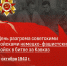 9 октября 1943 года завершилась битва за Кавказ - ЮЗГУ