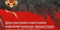 9 октября 1943 года завершилась битва за Кавказ - ЮЗГУ