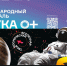 Международный фестиваль «НАУКА 0+» в очередной раз состоится на базе ПензГТУ - ПГТА