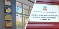Лицо волгодонского спорта «причесали»: офис Спорткомитета отремонтировали за два миллиона рублей - Bloknot-Volgodonsk.Ru