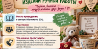 ЯРМАРКА-ПРОДАЖА ИЗДЕЛИЙ РУЧНОЙ РАБОТЫ - Асиновская ЦБС