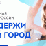 Открыт приём заявок на звание «Молодёжная столица России – 2027» - Вавиловский университет