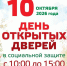 Соцзащита проводит День открытых дверей во всех округах края. - Город Дивногорск