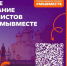 Вологодская область в финале Международной премии #МЫВМЕСТЕ - Минцифры Вологодской области