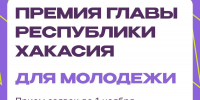 Источник изображений: пресс-служба Минмолодежи Хакасии - НИА Хакасия