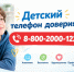 В Ставропольском крае почти вдвое выросло число обращений на Детский телефон доверия. - Администрация г. Ессентуки