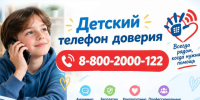 В Ставропольском крае почти вдвое выросло число обращений на Детский телефон доверия. - Администрация г. Ессентуки