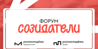 Форум «Созидатели». - Онежский муниципальный округ