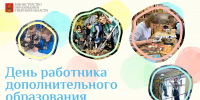 08.10.2026 | Поздравление исполняющего обязанности Министра образования Тверской области Юлии Давыдовой с Днём работника дополнительного образования - Министерство образования