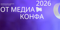 «ОТ Медиа» проводит Всероссийскую онлайн-конференцию по охране труда. - Город Новодвинск