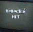 Свердловчан оставят без телевидения и радио - EaNews.Ru