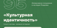 Открыта регистрация на межрегиональный форум «Культурная идентичность»! - МГУ им. Н.П. Огарева