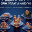 ФНС напоминает кузбассовцам о приближении срока уплаты имущественных налогов за 2025 год - 10 канал