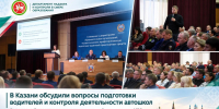 В Татарстане обсудили качество подготовки водителей и соблюдение требований к работе автошкол. - Департамент надзора и контроля в сфере образования