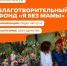 Международная Премии #МЫВМЕСТЕ! - Центр соцобслуживания населения