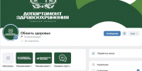 Госпаблик томского облздрава победил в федеральном конкурсе медиапроектов - Администрация Томской области