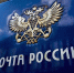 Почта России и движение «Педагоги-волонтёры». - Администрация МО Курчатов