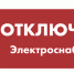 Аварийное отключение электроэнергии - Город Обь