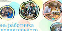 08.10.2026 | Поздравление исполняющего обязанности Министра образования Тверской области Юлии Давыдовой с Днём работника дополнительного образования - Главное управление по архивному делу