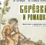 В музее-заповеднике «Торжок» откроется выставка «Березка и ромашка»: цветочные и древесные мотивы в музейной коллекции - ВИЭМ