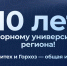 Десять лет назад появился опорный университет региона - ВолгГТУ