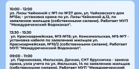 Плановые отключения 9 октября - Междуреченский городской округ
