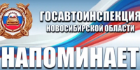 Безопасность на дороге в межсезонье: Правила безопасного вождения - Барабинский район