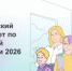 X Всероссийский онлайн-зачет по финансовой грамотности от Банка России. - Ермекеевский район
