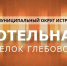 В Глебовском продолжается модернизация котельной - Газета Истра сегодня