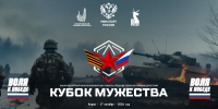 В Кирове пройдет региональный этап фестиваля «Кубок мужества» - Минспорт Кировской области