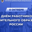 Поздравление главы города Якутска Дмитрия Садовникова с Днем работников дополнительного образования - Администрация г. Якутск