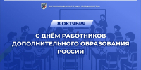 Поздравление главы города Якутска Дмитрия Садовникова с Днем работников дополнительного образования - Администрация г. Якутск