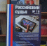 В журнале «Российский судья» опубликована статья преподавателя КФ РГУП им. В.М. Лебедева - Казанский филиал РГУП