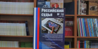 В журнале «Российский судья» опубликована статья преподавателя КФ РГУП им. В.М. Лебедева - Казанский филиал РГУП