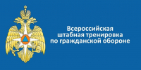 В Иссинском районе проходят практические мероприятия с участием органов управления, сил и средств гражданской обороны во Всероссийской штабной тренировке по гражданской обороне - Иссинский район