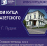 Историческое наследие в Пудоже выставлено на аукцион - Онлайн-журнал Черника