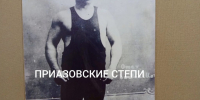 Сегодня исполнилось 55 лет мемориальному музею имени Поддубного - Приазовские степи