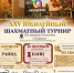 Юбилейный XXV шахматный фестиваль «Пушкинская Осень» - Шахматная Федерация