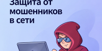 Защита от мошенников в сети: всё, что важно знать - Музей Фелицына