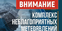 ШТОРМОВОЕ  ПРЕДУПРЕЖДЕНИЕ. - Локтевский район